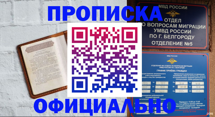 временная регистрация для школы в Поронайске