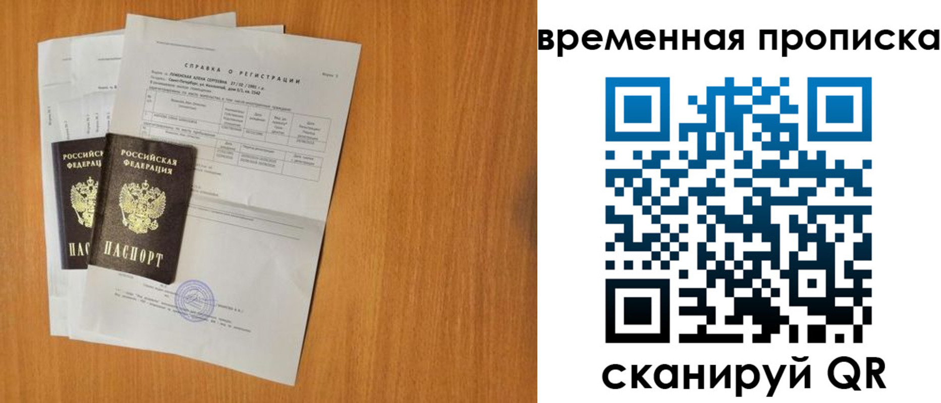 прописка для военкомата в Поронайске