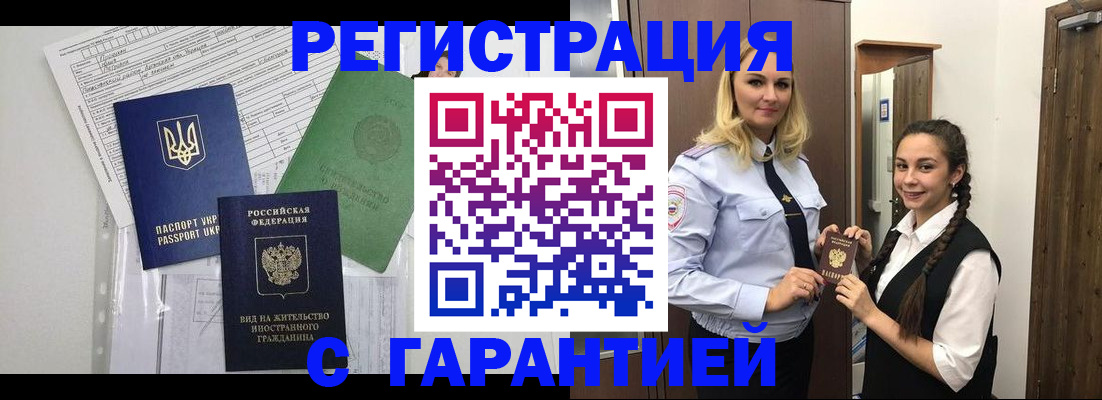 временная регистрация гарантия в Поронайске