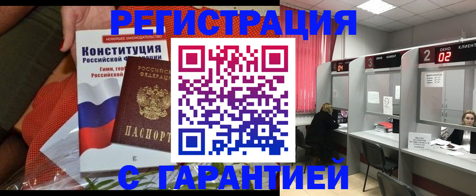 прописка паспорт в Поронайске