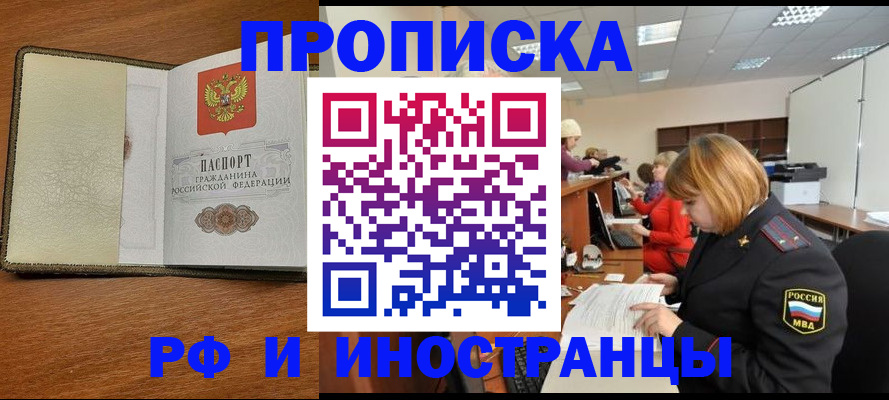 временная регистрация для школы в Поронайске